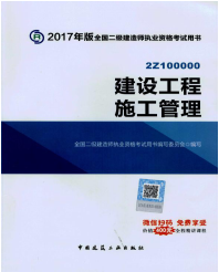 2017年二級建造師考試想過(guò)？以下幾點(diǎn)要知道！