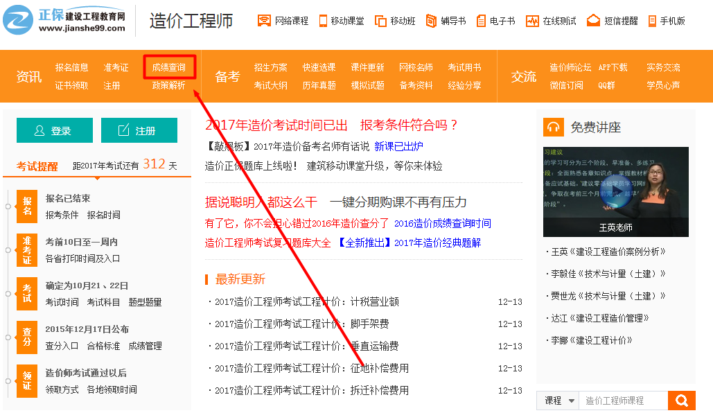 北京2016年造價(jià)工程師考試成績(jì)查詢(xún)時(shí)間預計為12月中旬
