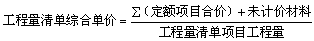 2017造價(jià)工程師考試工程計價(jià)考點(diǎn)預習：綜合單價(jià)的組價(jià)