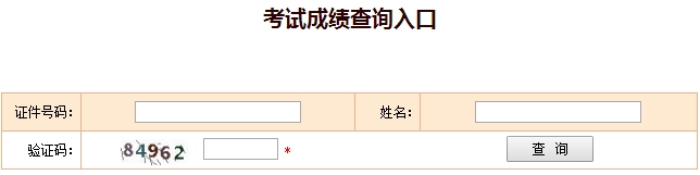 2016年一級建造師成績(jì)查詢(xún)入口
