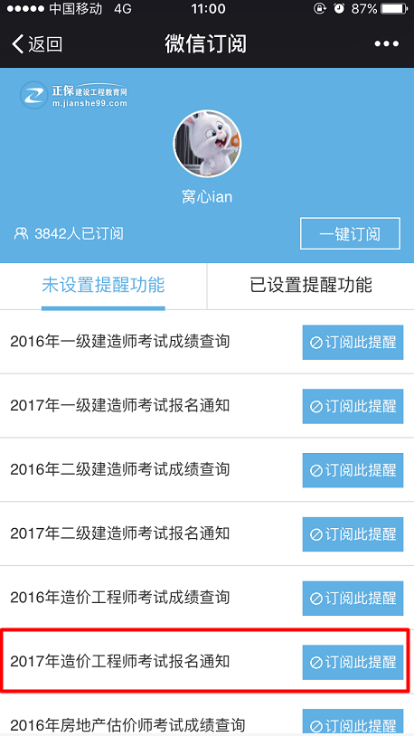 有了它，2017年造價(jià)工程師考試報名再也不用擔心會(huì )錯過(guò)