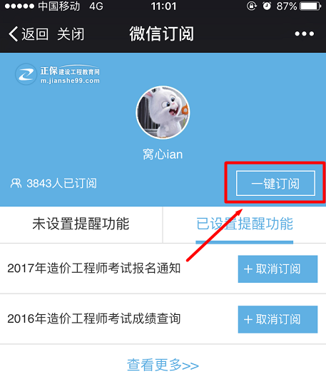 有了它，2017年造價(jià)工程師考試報名再也不用擔心會(huì )錯過(guò)