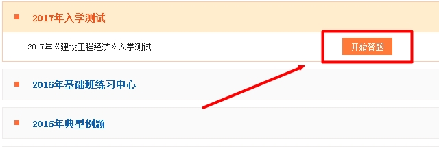 備考一級建造師沒(méi)有底？入學(xué)測試幫你來(lái)摸一摸你的“底”！