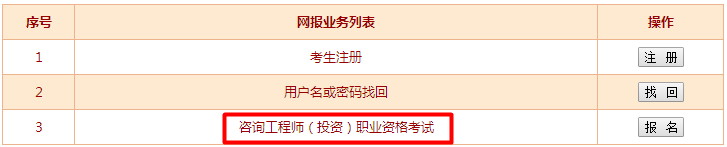 甘肅人事考試網(wǎng)公布2017年咨詢(xún)工程師考試報名入口已開(kāi)通