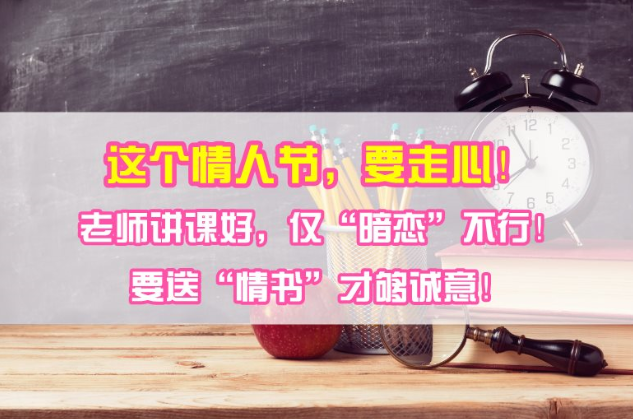 據說(shuō)這個(gè)情人節有人表白建設網(wǎng)的李娜老師？！