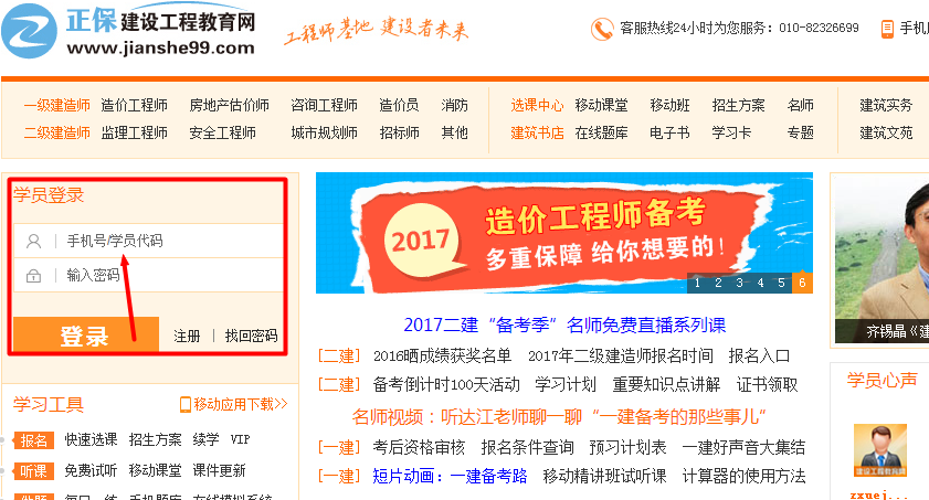 建設工程教育網(wǎng)學(xué)習必備手冊