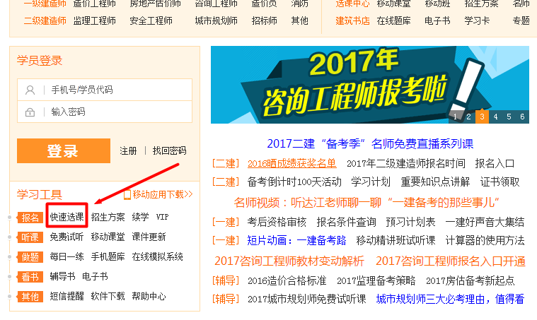 建設工程教育網(wǎng)學(xué)習必備手冊