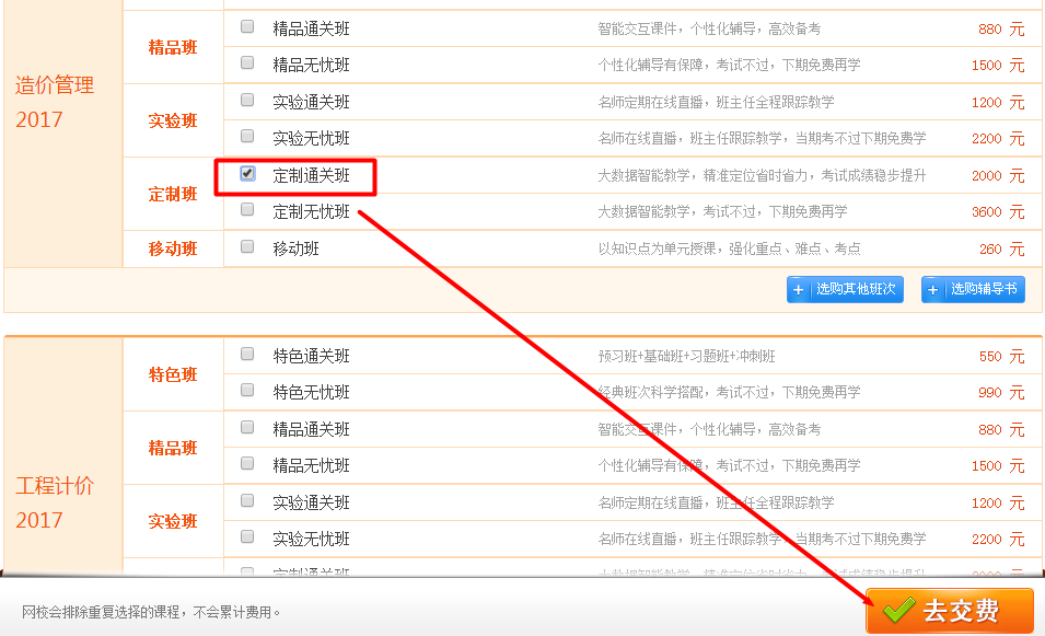 建設工程教育網(wǎng)學(xué)習必備手冊