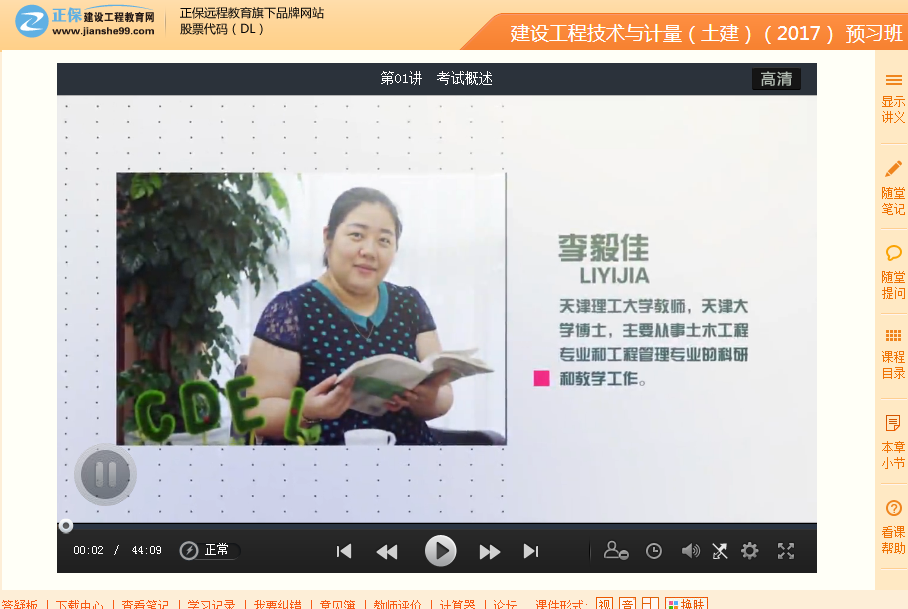 建設工程教育網(wǎng)學(xué)習必備手冊