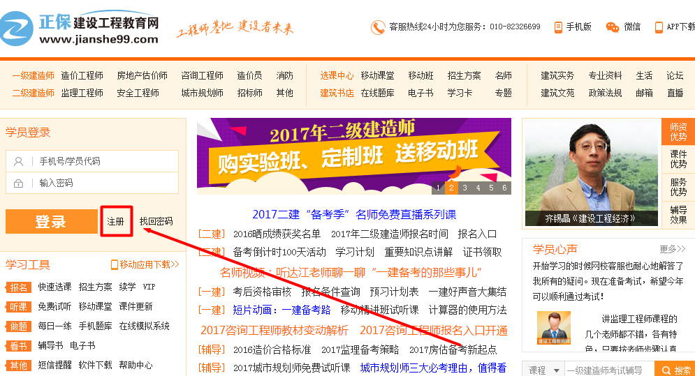 建設工程教育網(wǎng)學(xué)習必備手冊