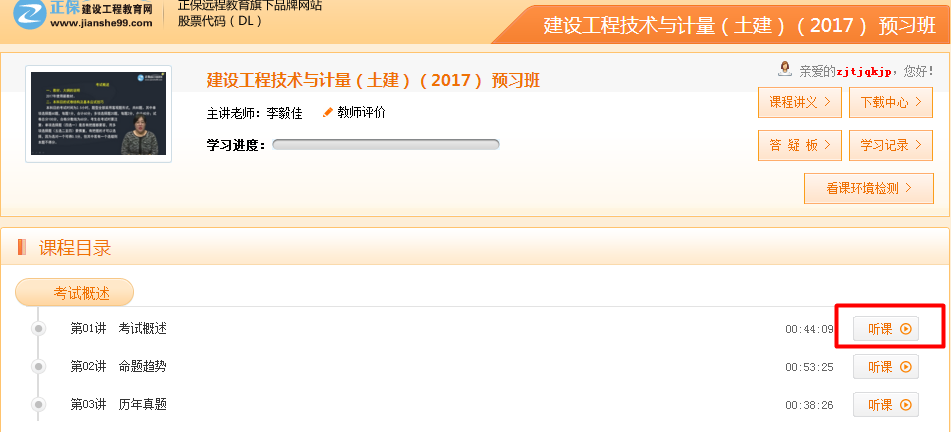 建設工程教育網(wǎng)學(xué)習必備手冊