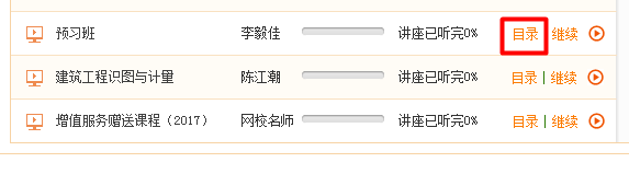 建設工程教育網(wǎng)學(xué)習必備手冊