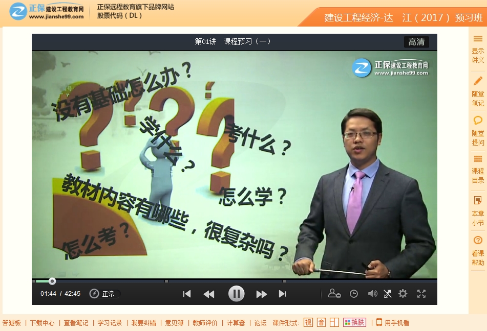 一級建造師課程試聽(tīng)