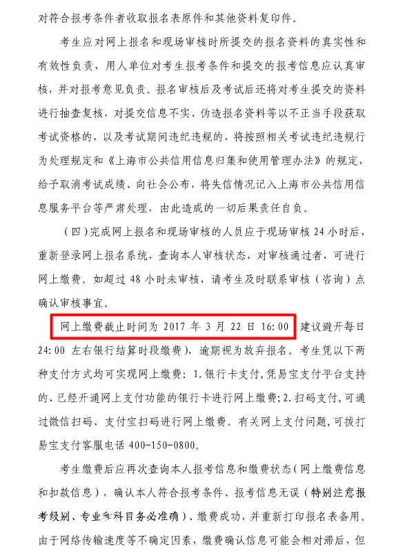 上海2017年二級建造師執業(yè)資格考試考務(wù)工作安排