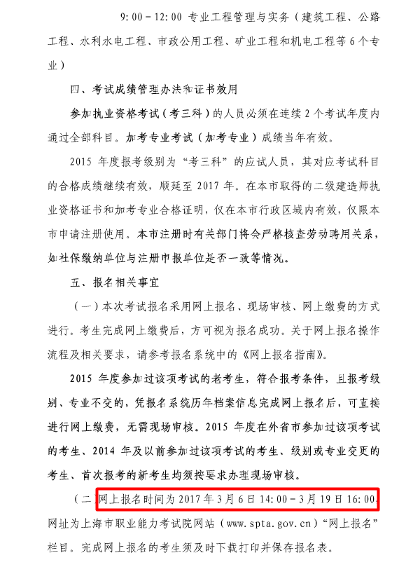 上海2017年二級建造師執業(yè)資格考試考務(wù)工作安排