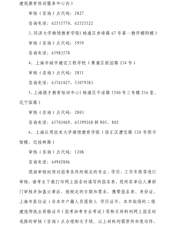 上海2017年二級建造師執業(yè)資格考試考務(wù)工作安排