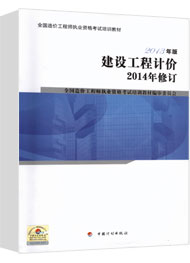 2017年造價(jià)工程師《工程計價(jià)》考試教材