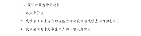 【領(lǐng)證通知】上海市2016年度全國造價(jià)工程師執業(yè)資格考試