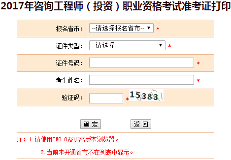 2017年咨詢(xún)工程師考試準考證打印入口開(kāi)通