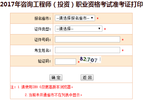 河北2017年咨詢(xún)工程師考試準考證打印入口