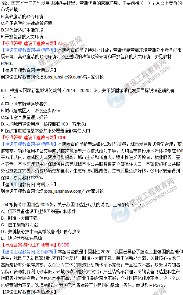 2017咨詢(xún)工程師《經(jīng)濟與發(fā)展》答案及解析（92—95）