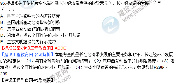 2017咨詢(xún)工程師《經(jīng)濟與發(fā)展》答案及解析（92—95）