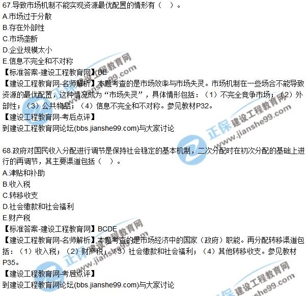 2017年咨詢(xún)工程師《宏觀(guān)經(jīng)濟與發(fā)展規劃》試題及答案
