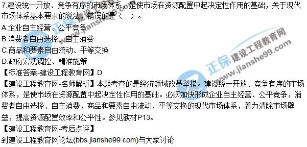 2017年咨詢(xún)工程師《宏觀(guān)經(jīng)濟與發(fā)展規劃》試題及答案