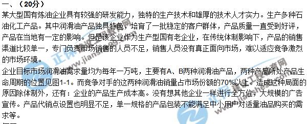 2017年咨詢(xún)《現代咨詢(xún)方法與實(shí)務(wù)》試題解析（案例一）