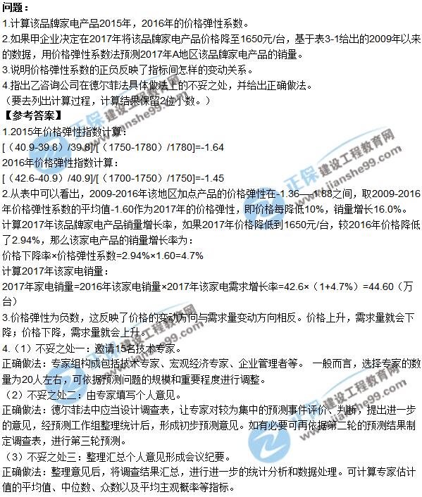 2017年咨詢(xún)《現代咨詢(xún)方法與實(shí)務(wù)》試題解析（案例三）