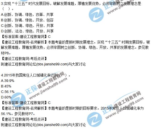 2017年咨詢(xún)工程師《宏觀(guān)經(jīng)濟與發(fā)展規劃》試題及答案