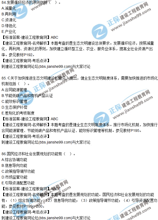 2017年咨詢(xún)工程師《宏觀(guān)經(jīng)濟與發(fā)展規劃》試題及答案（81-95）