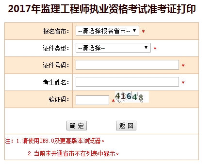 監理工程師準考證打印入口開(kāi)通
