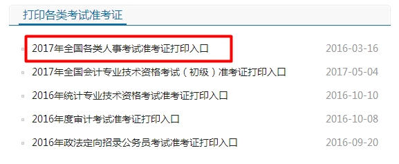 2017年監理工程師準考證打印入口開(kāi)通