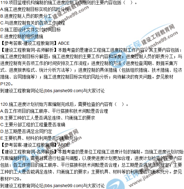 2017監理質(zhì)量、投資、進(jìn)度控制試題及答案