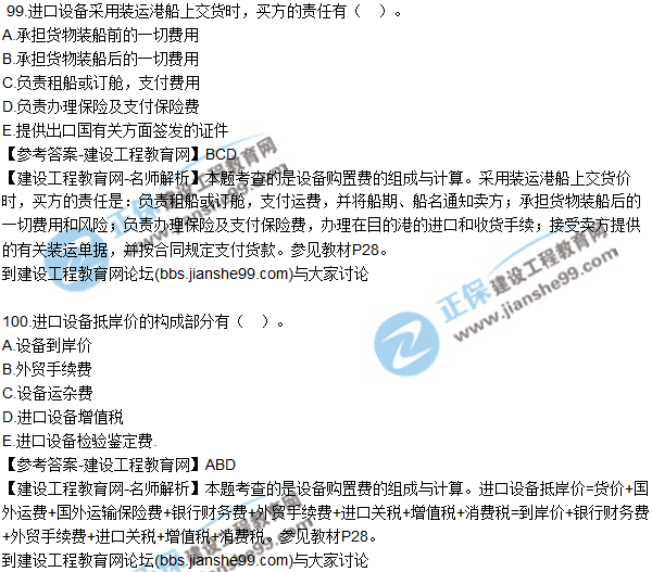 2017監理師質(zhì)量、投資、進(jìn)度控制試題及答案