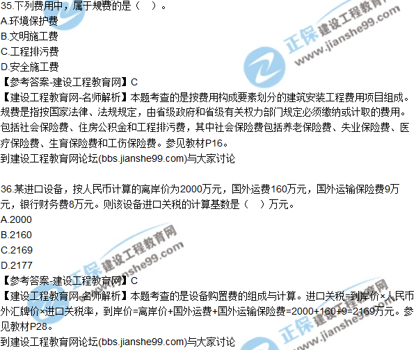 2017年監理師質(zhì)量、投資、進(jìn)度控制試題及答案