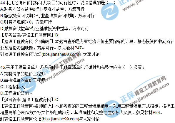 2017年監理師質(zhì)量、投資、進(jìn)度控制試題及答案
