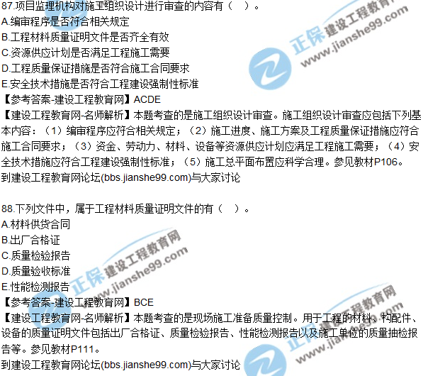2017年監理師質(zhì)量、投資、進(jìn)度控制試題及答案