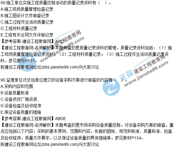 2017年監理師質(zhì)量、投資、進(jìn)度控制試題及答案