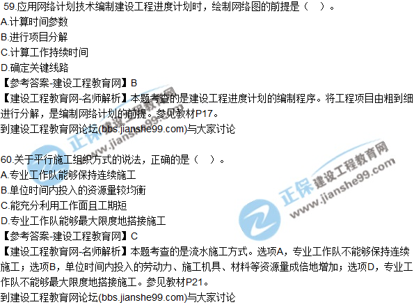 2017年監理師質(zhì)量、投資、進(jìn)度控制試題及答案