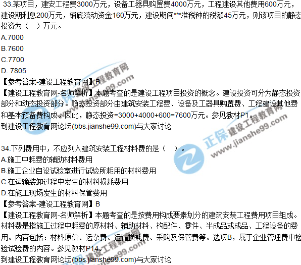 2017年監理師質(zhì)量、投資、進(jìn)度控制試題及答案