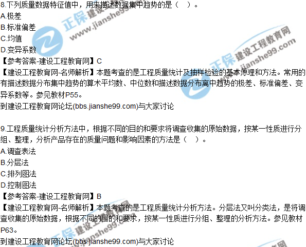 2017年監理師質(zhì)量、投資、進(jìn)度控制試題及答案
