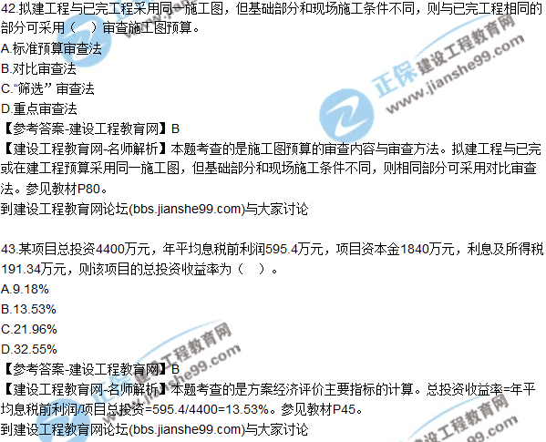 2017年監理師質(zhì)量、投資、進(jìn)度控制試題及答案
