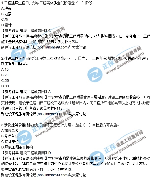 2017年監理師質(zhì)量、投資、進(jìn)度控制試題及答案