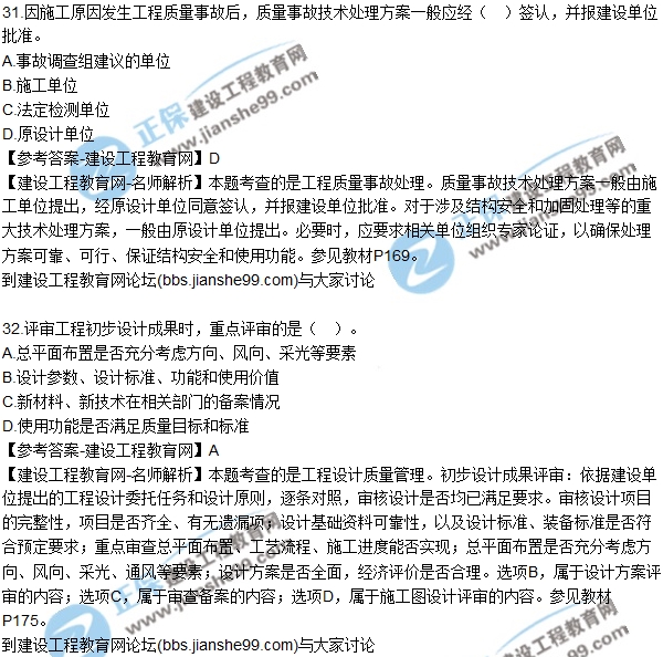 2017年監理師質(zhì)量、投資、進(jìn)度控制試題及答案