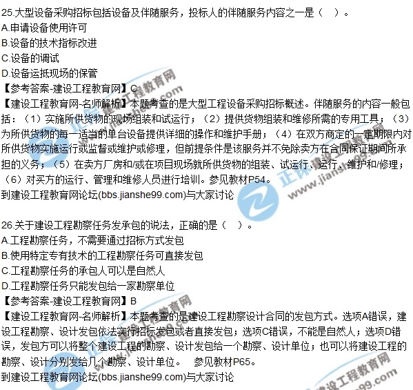 2017年監理工程師《合同管理》試題及答案解析