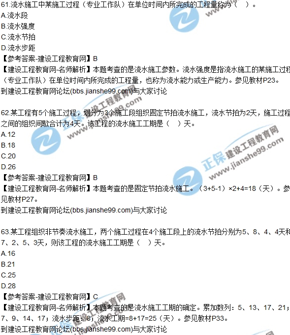 2017年監理師質(zhì)量、投資、進(jìn)度控制試題及答案
