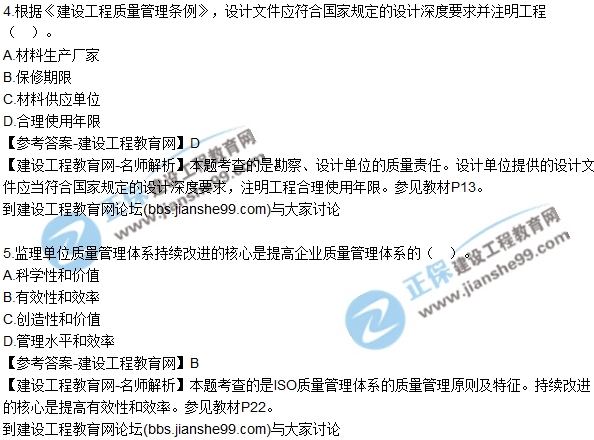 2017年監理師質(zhì)量、投資、進(jìn)度控制試題及答案