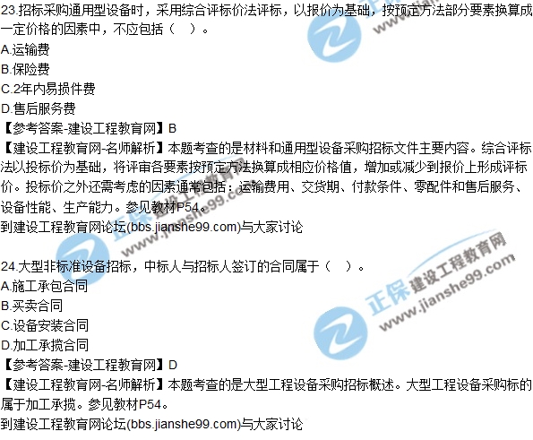 2017年監理工程師《合同管理》試題及答案解析